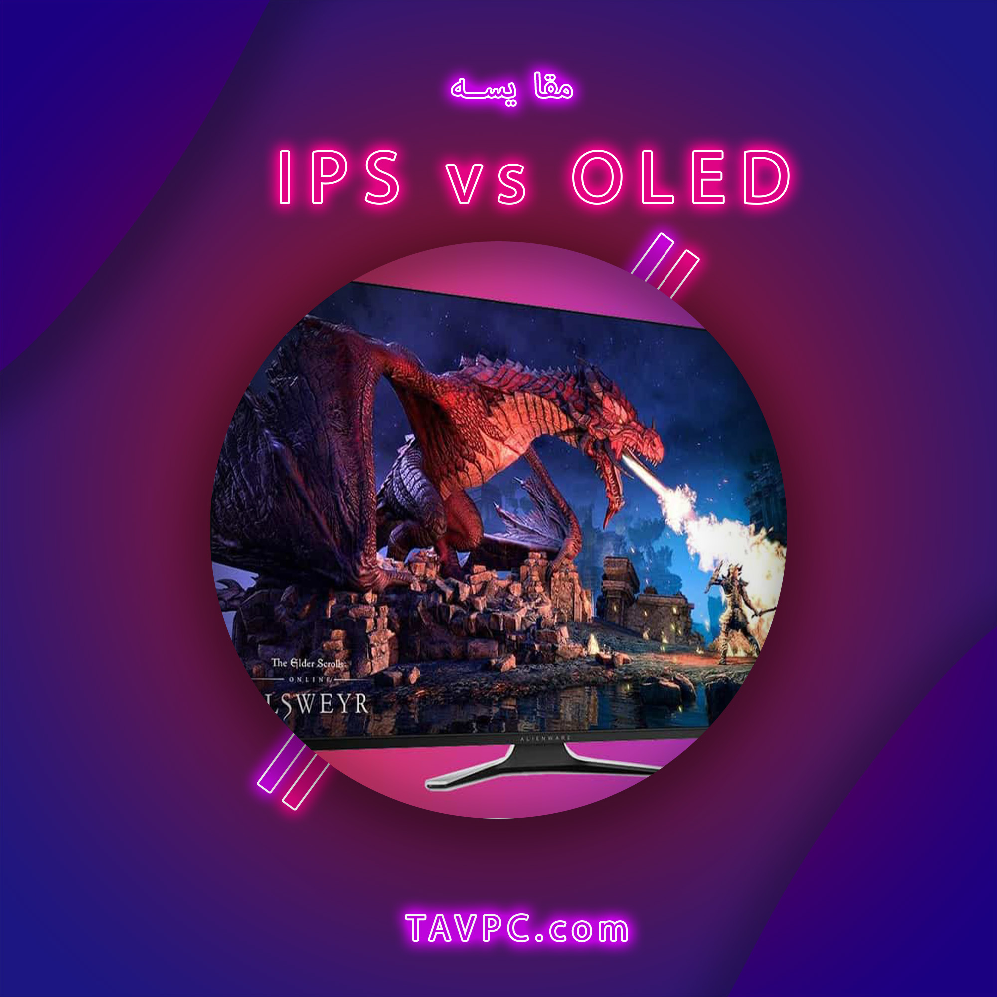 تفاوت صفحه نمایش IPS با OLED چیست؟