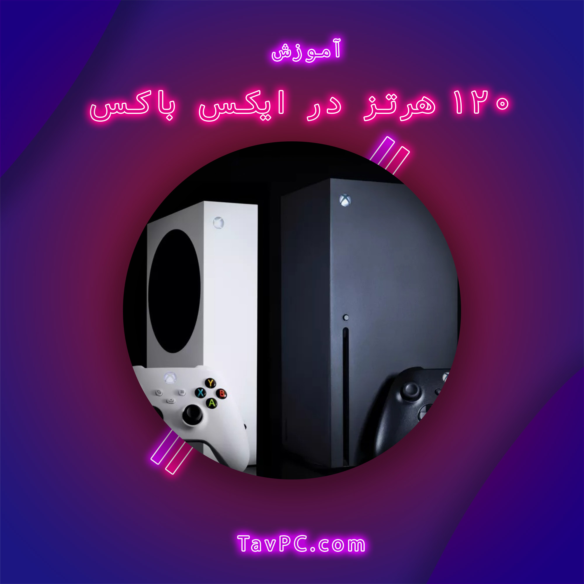 فعال کردن ویژگی 120 هرتز در Xbox Series XS